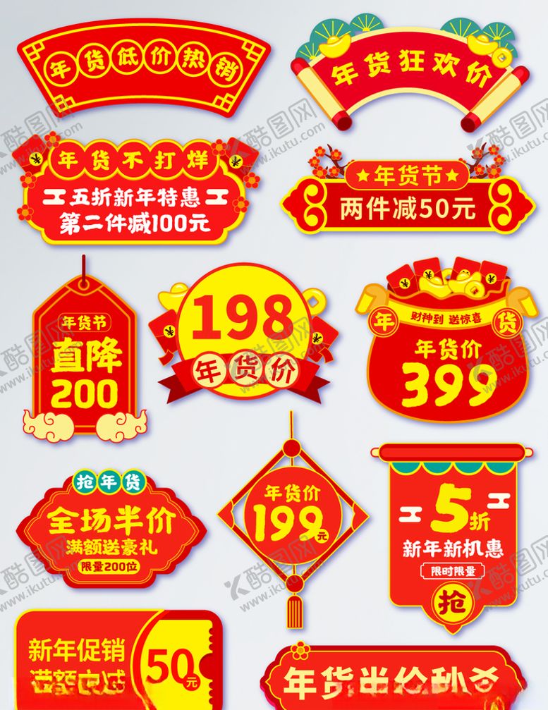 编号：22329810241835239791【酷图网】源文件下载-年会标签