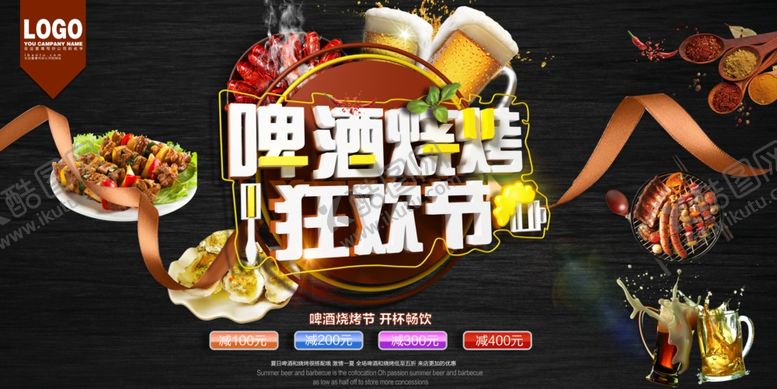 编号：16648605150225039927【酷图网】源文件下载-啤酒烧烤