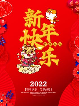 新年快乐