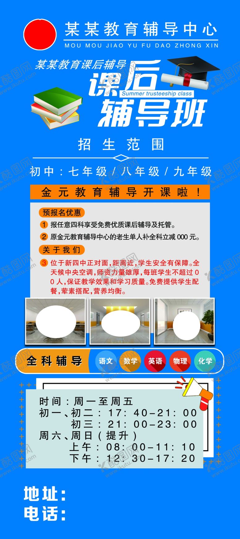 编号：84427409220112523559【酷图网】源文件下载-教育培训展架