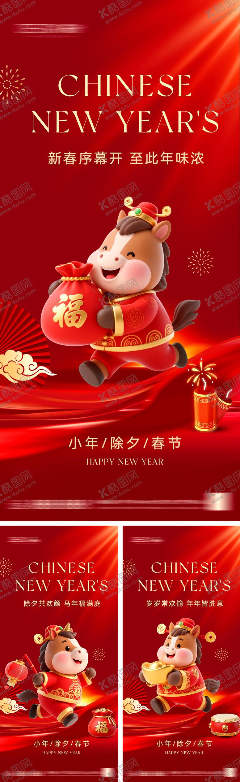 编号：26949402100100484827【酷图网】源文件下载-2026年小年除夕春节海报