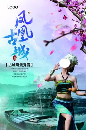 凤凰古城海报