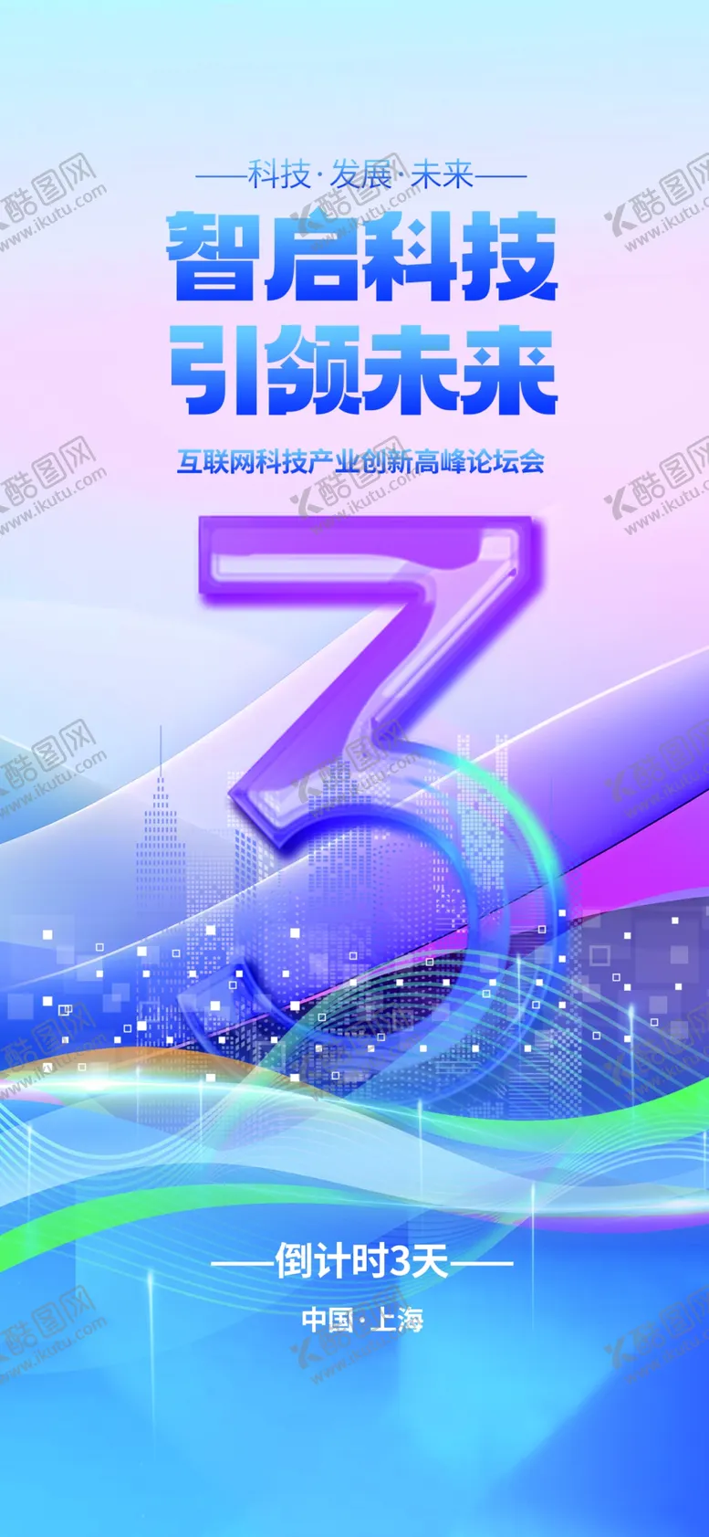 编号：50643312072142215738【酷图网】源文件下载-倒计时