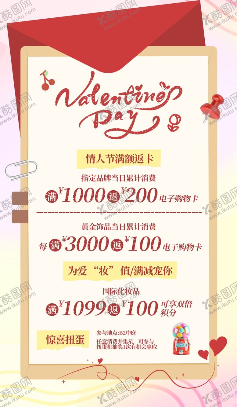 编号：15261104031555596066【酷图网】源文件下载-情人节