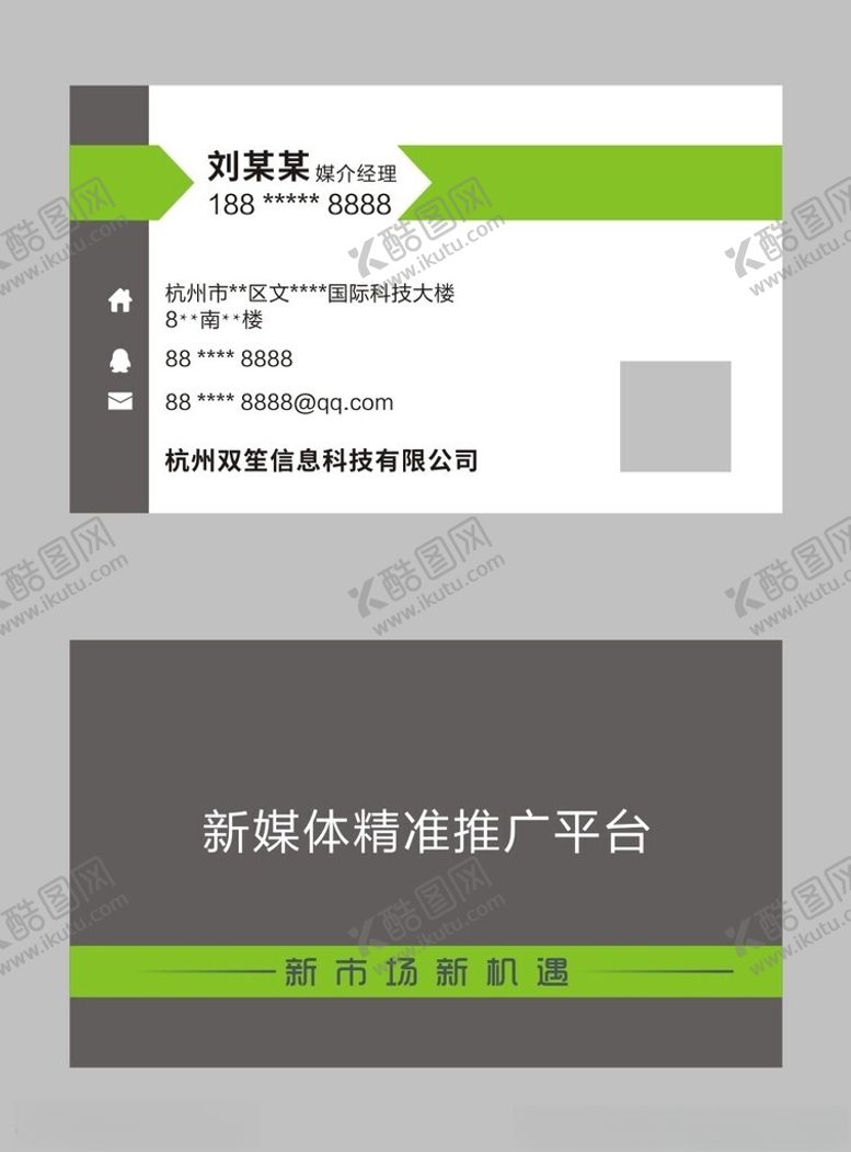 编号：55163802091943419440【酷图网】源文件下载-信息科技公司名片