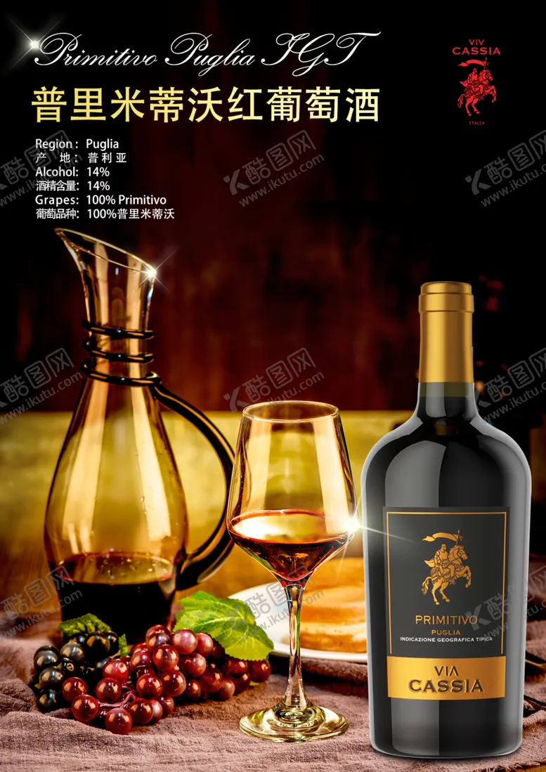 编号：53725409090014233365【酷图网】源文件下载-红酒葡萄酒风干葡萄酒