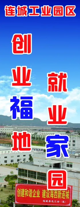 园区招商