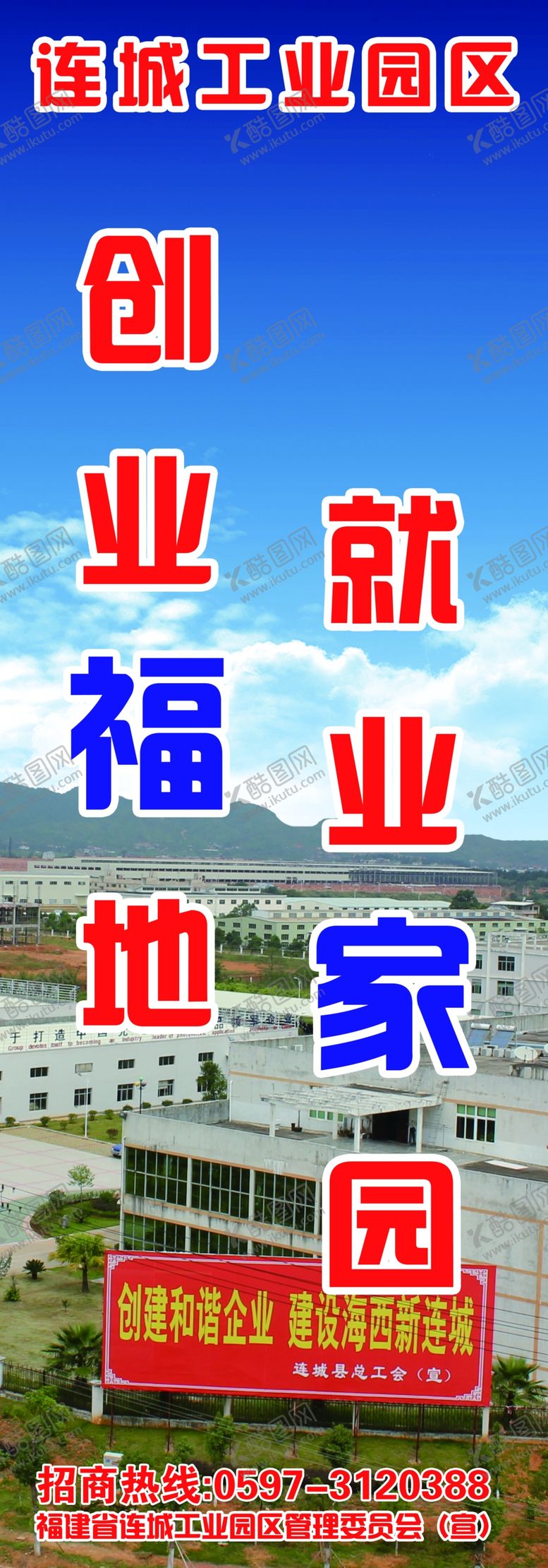编号：18604205181238128223【酷图网】源文件下载-园区招商