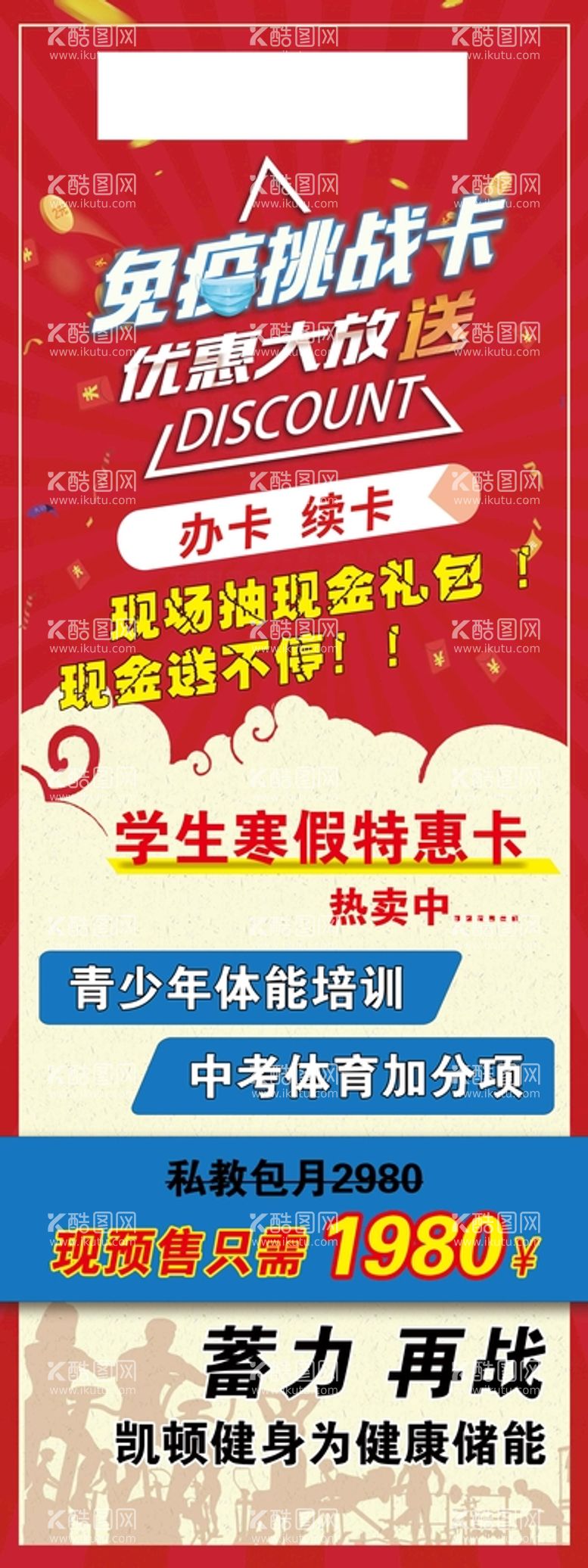 编号：01329609240908130628【酷图网】源文件下载-健身房展架健身海报