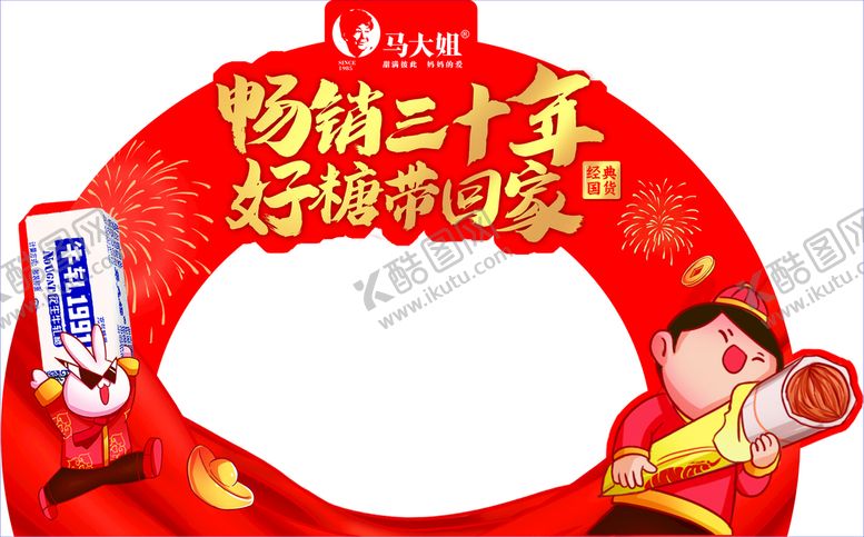 编号：32176909231543212856【酷图网】源文件下载-牛轧糖三十年拱门