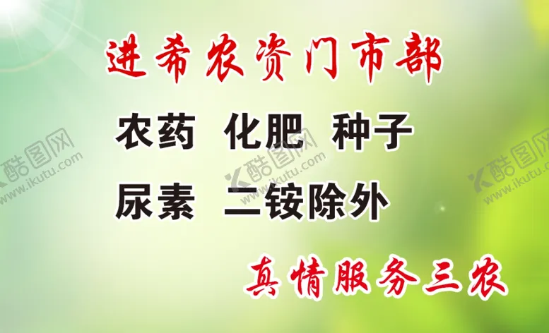 编号：38560505101825162444【酷图网】源文件下载-农资名片