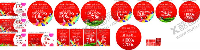 编号：93605310210348482958【酷图网】源文件下载-开业物料红色