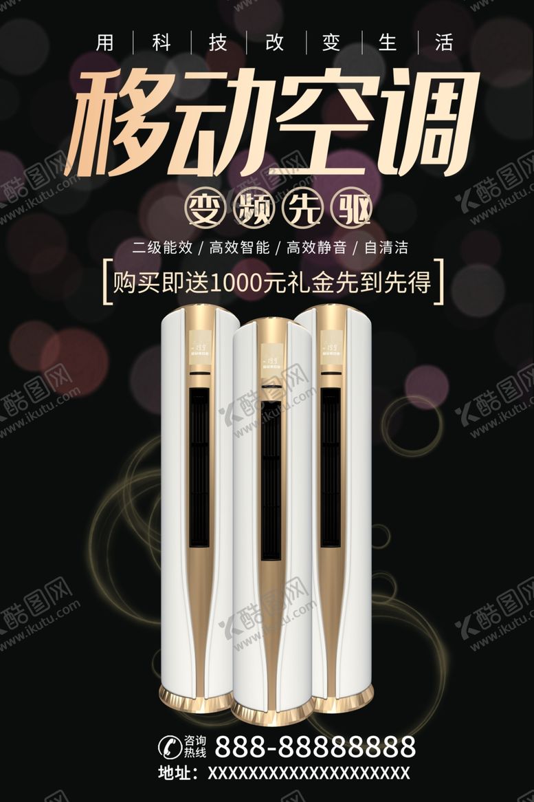 编号：97353307031551211720【酷图网】源文件下载-电器促销海报