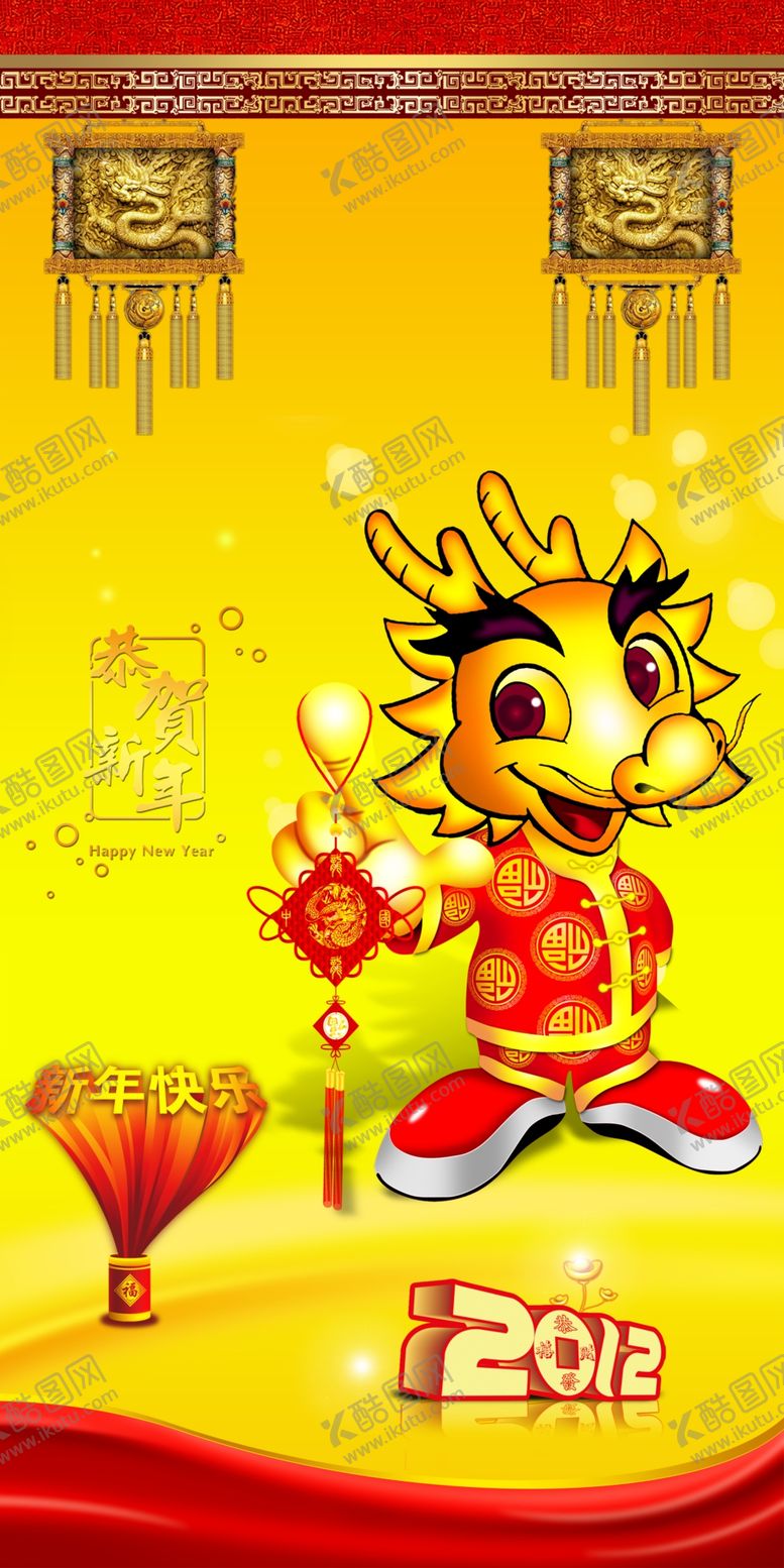 编号：11032010280215415608【酷图网】源文件下载-龙年恭贺新年喜庆宣传海报