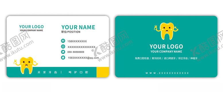 编号：97121201201256084061【酷图网】源文件下载-牙齿口腔名片