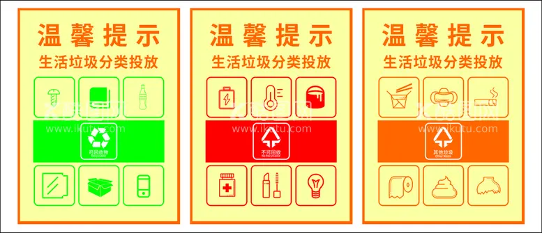 编号：27026602061934362031【酷图网】源文件下载-垃圾分类标识牌图片