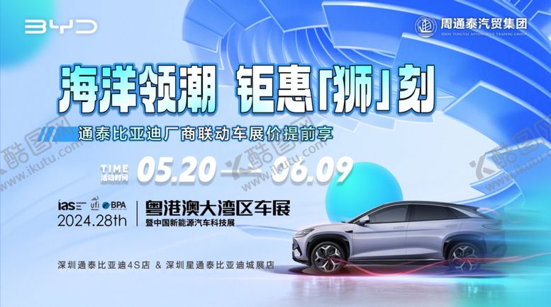 编号：81596101281754379151【酷图网】源文件下载-车展KV