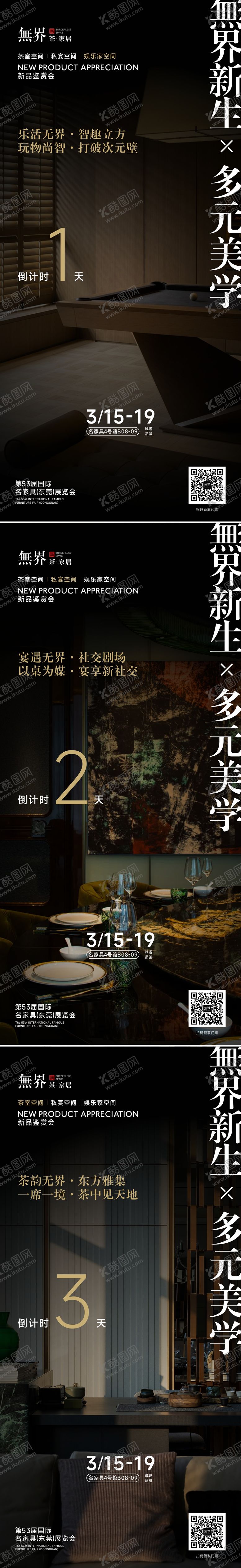 编号：49384304261845306892【酷图网】源文件下载-家居新品倒计时系列海报