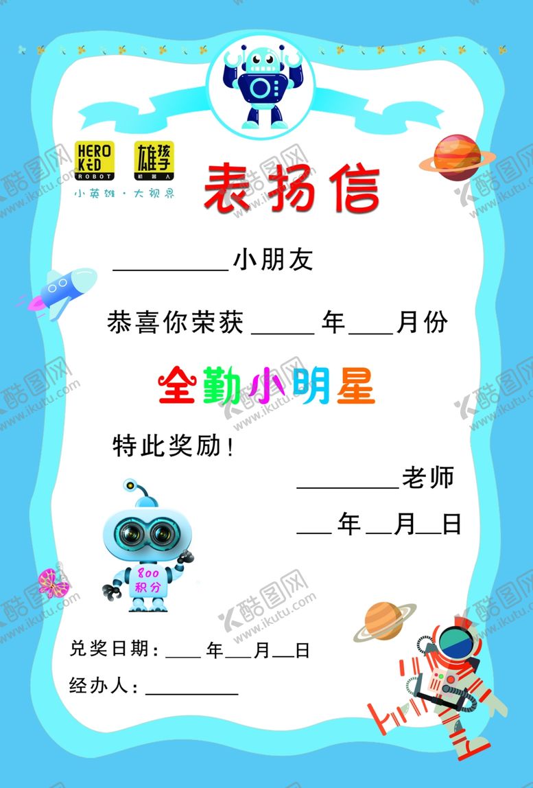 编号：99789304190841241417【酷图网】源文件下载-表扬信