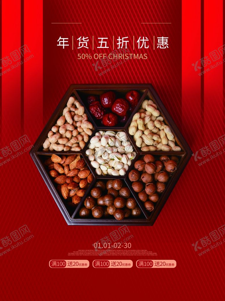 编号：72291112210323279870【酷图网】源文件下载-坚果海报