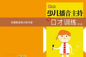 播音主持画册封面