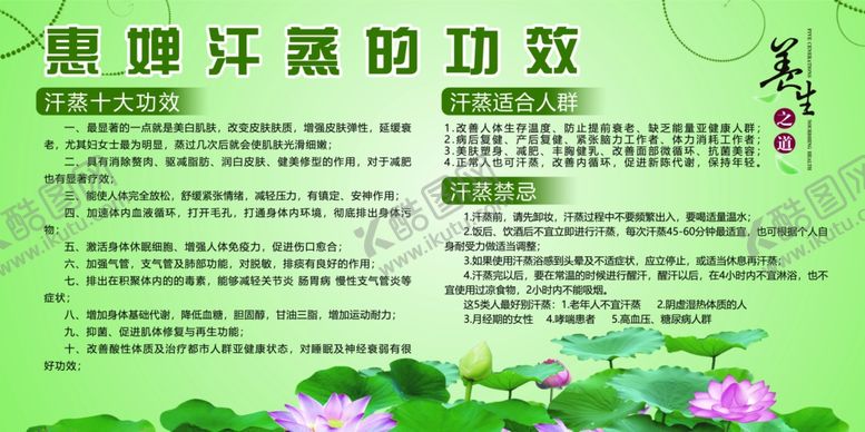 编号：34472707091520211604【酷图网】源文件下载-汗蒸功效