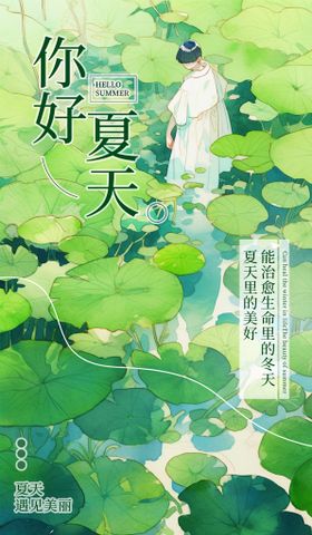 清新创意夏季夏天促销海报