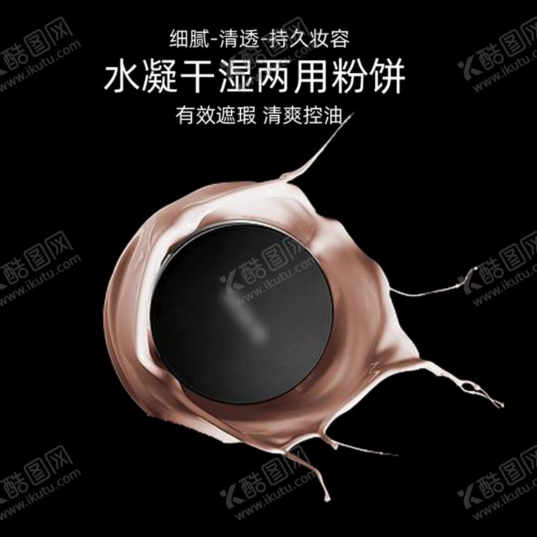 编号：41140606241249531048【酷图网】源文件下载-化妆品主图