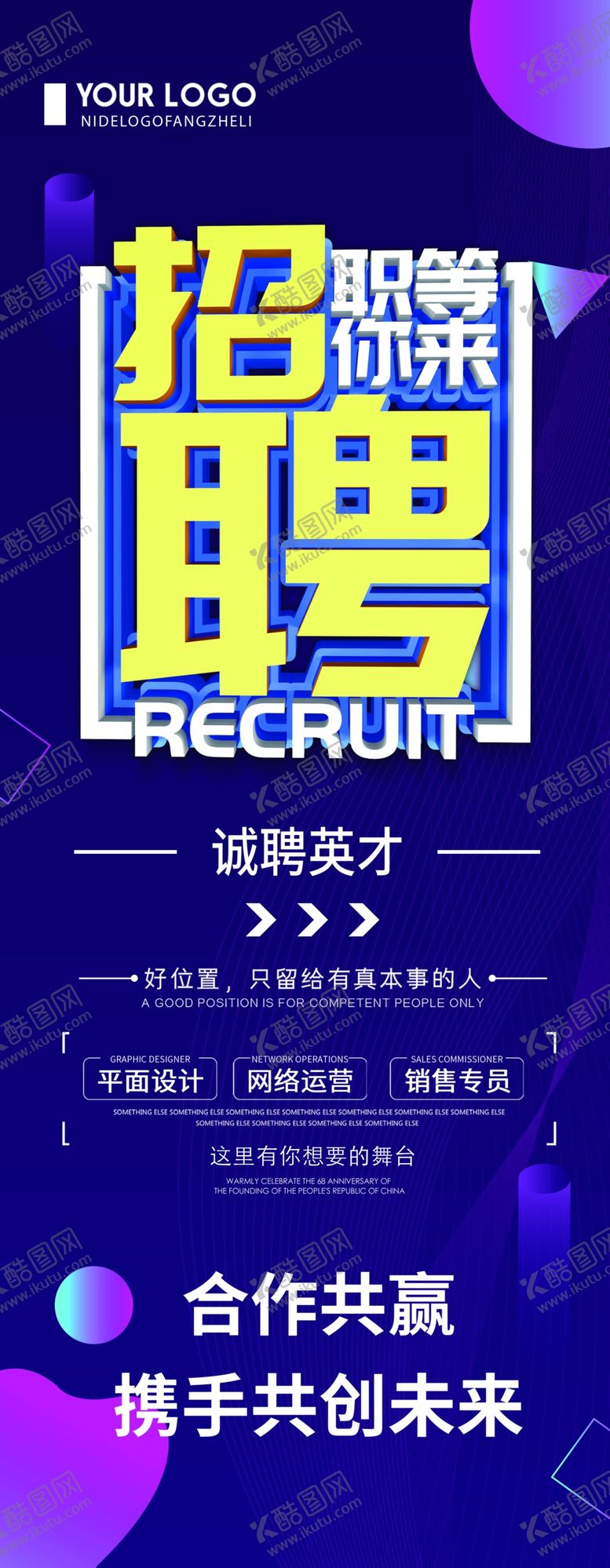 编号：12040610210755485963【酷图网】源文件下载-招聘