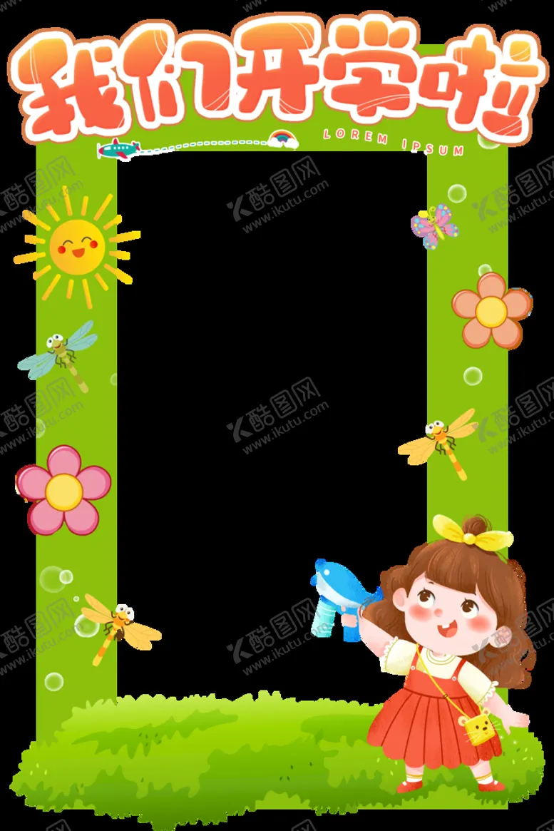 编号：04327809180723262564【酷图网】源文件下载-开学季