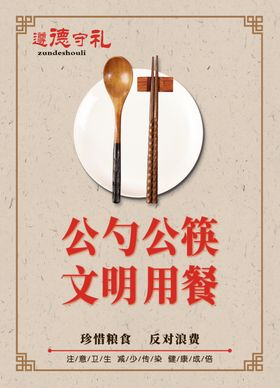 文明用餐公筷公勺光盘行动