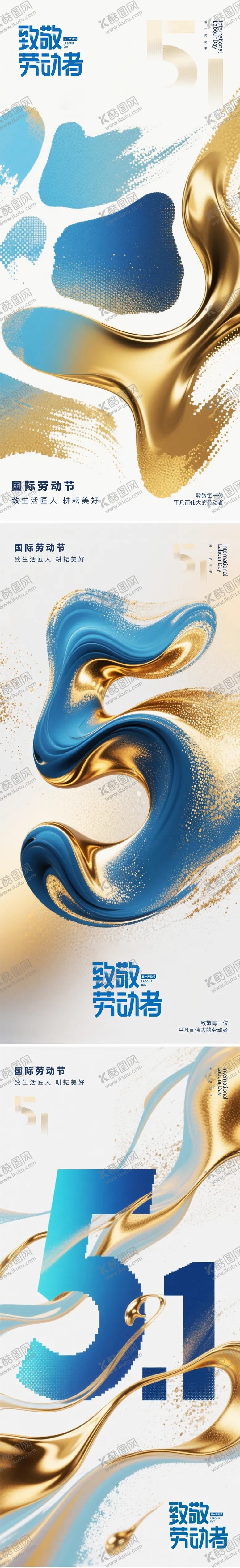 编号：44635004230207159092【酷图网】源文件下载-国际劳动节海报