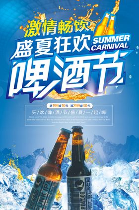 啤酒海报
