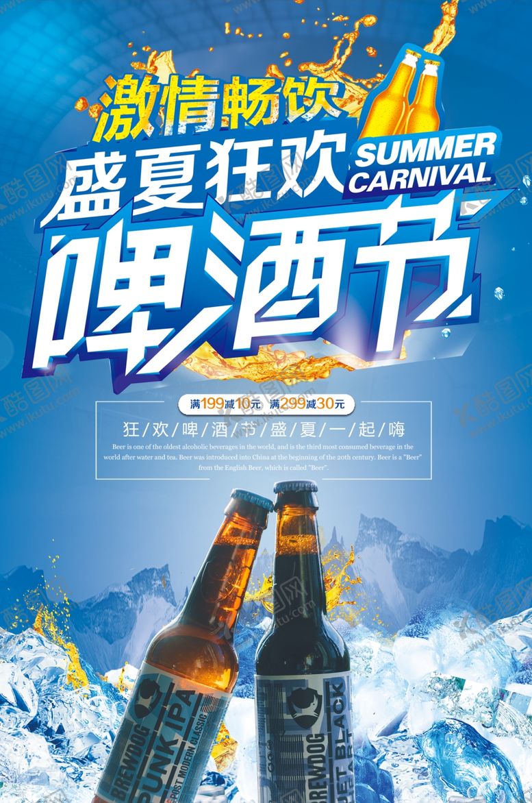 编号：90589305131130407908【酷图网】源文件下载-啤酒海报