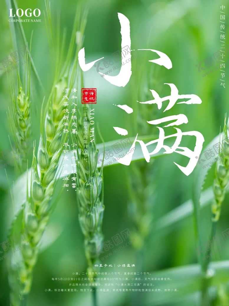 编号：76921510011355017586【酷图网】源文件下载-小满