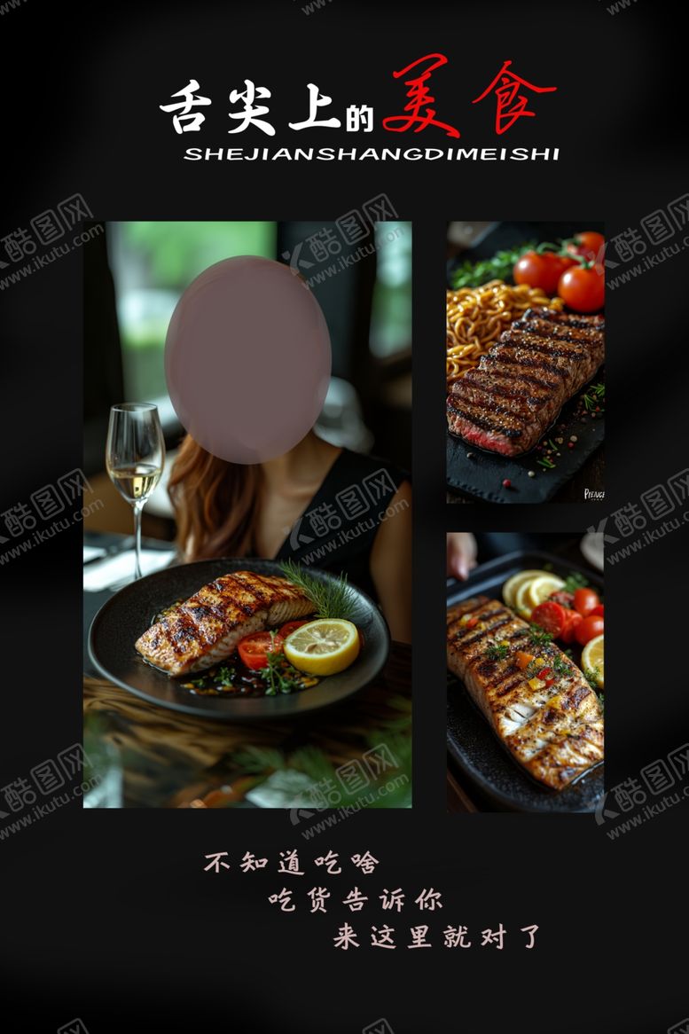 舌尖上的美食鱼排排版设计味