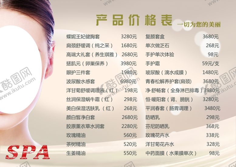 编号：32604410051156111664【酷图网】源文件下载-产品价目表