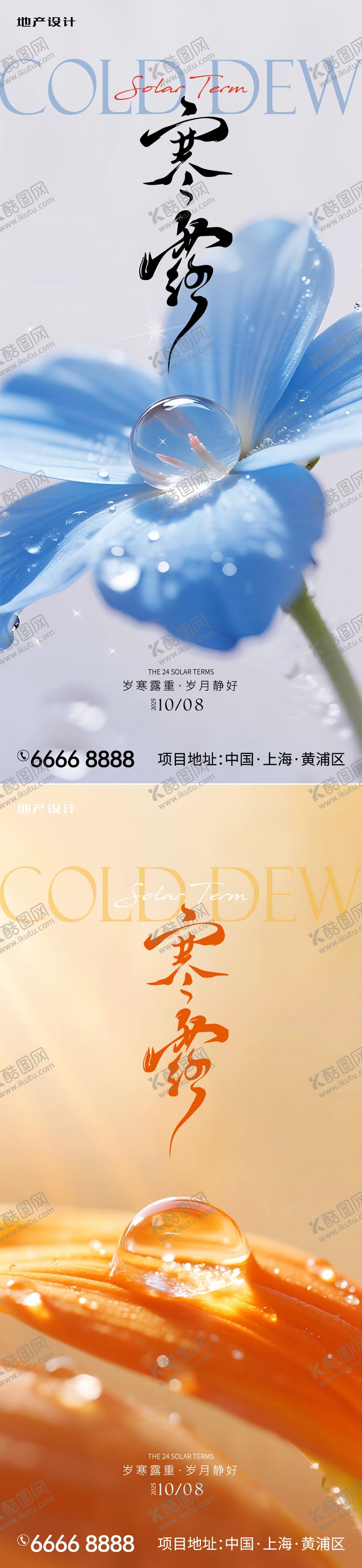 编号：87487110071701352992【酷图网】源文件下载-寒露