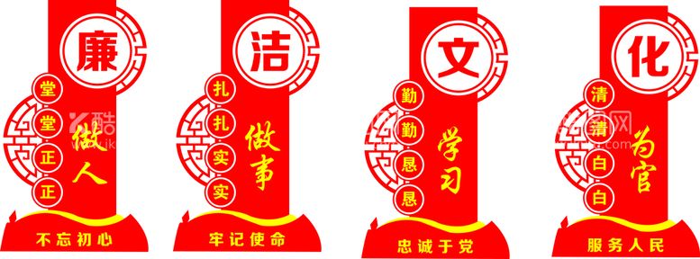 编号：39563412131602424204【酷图网】源文件下载-廉洁文化