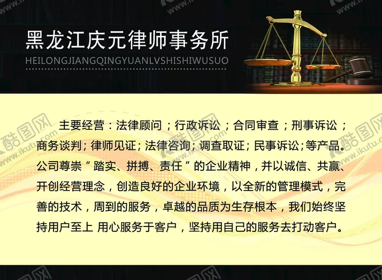 编号：47165809170536493426【酷图网】源文件下载-律师事务所