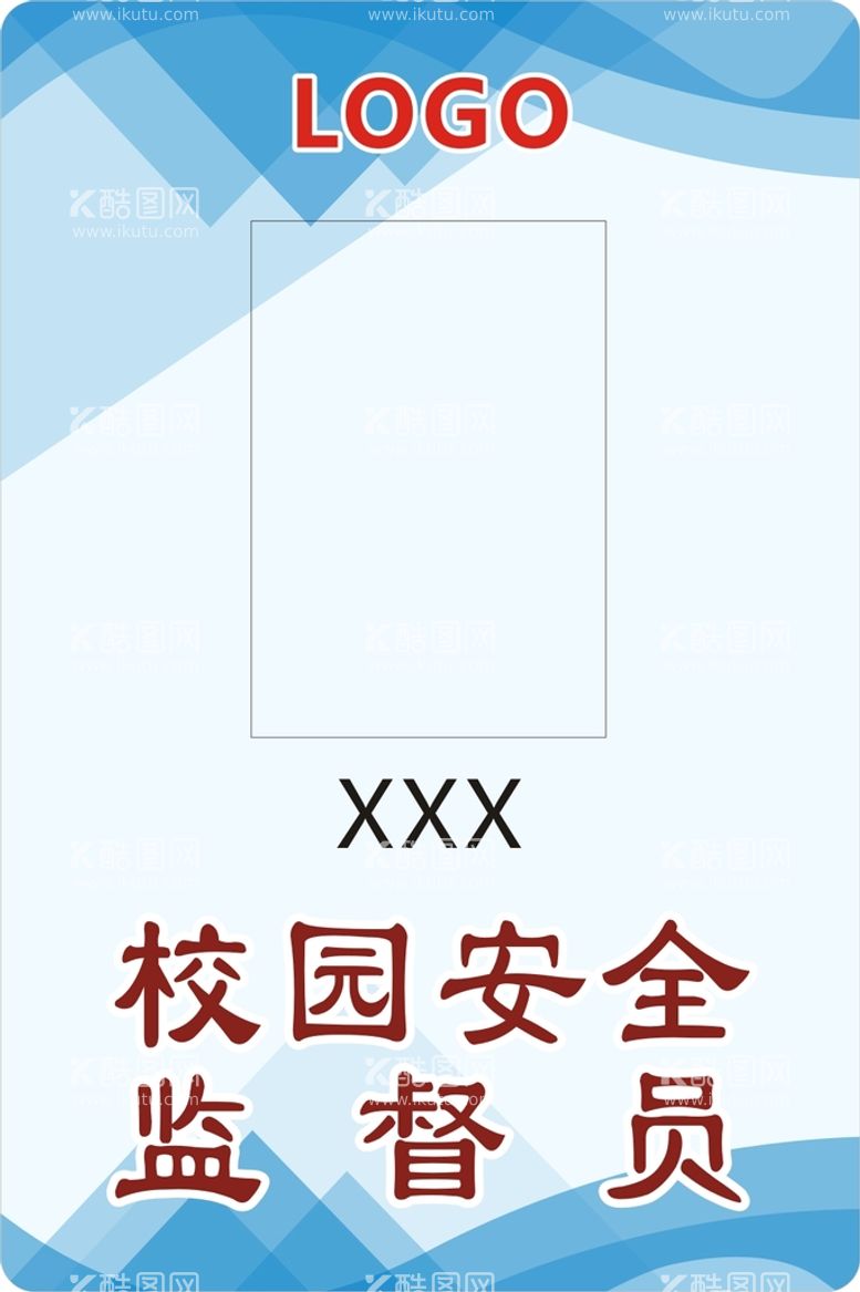 编号：25141512291835338094【酷图网】源文件下载-校园安全督导员