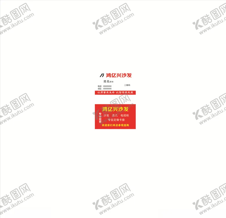 编号：24761807020448585238【酷图网】源文件下载-家居名片