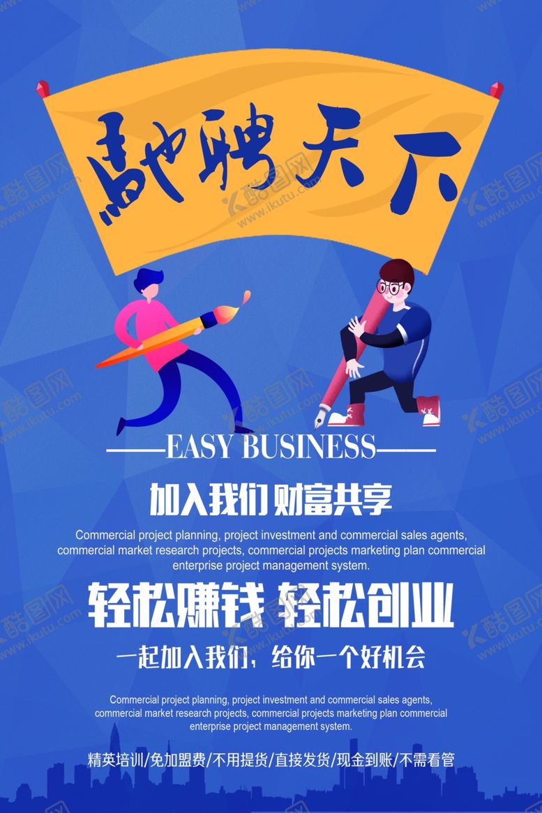 编号：39658509120040506653【酷图网】源文件下载-招聘图片