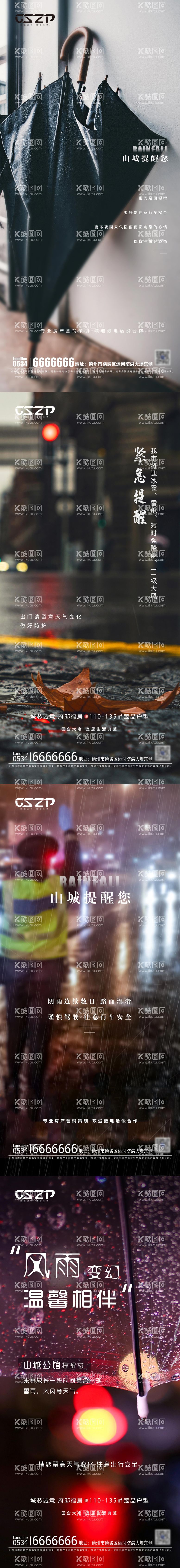 编号：28287911302253071604【酷图网】源文件下载-降雨温馨提示