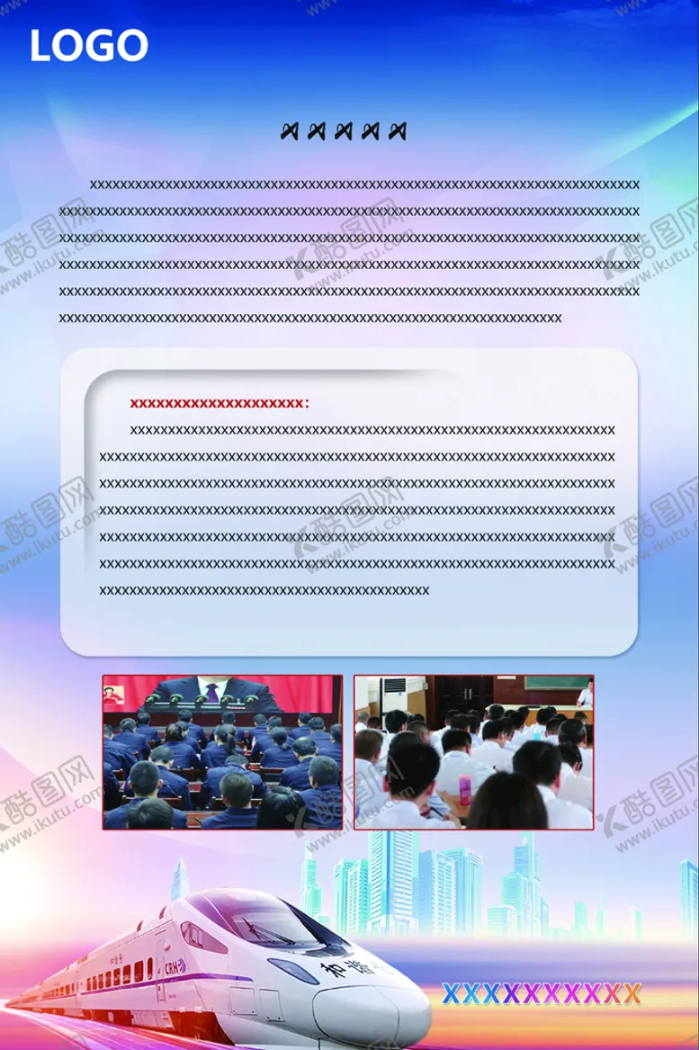 编号：26184010081134543892【酷图网】源文件下载-高速发展海报