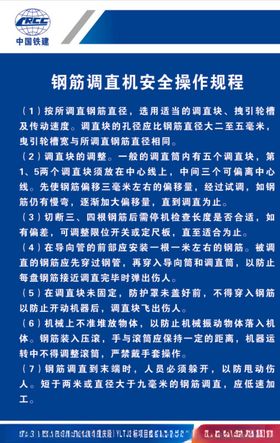 钢筋调直机安全操作规程