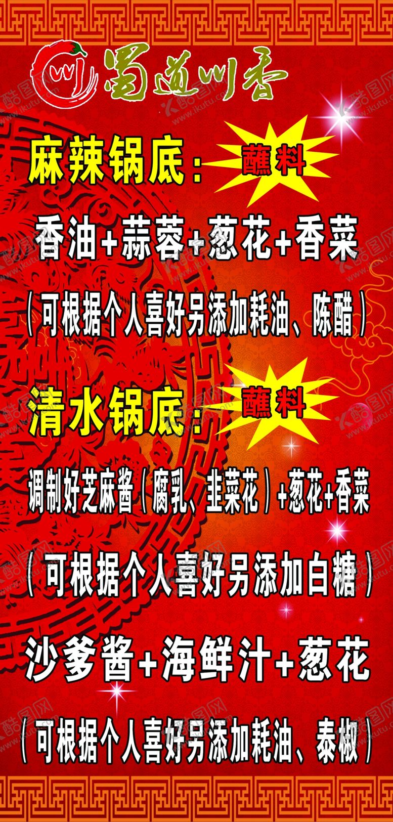 编号：99530002160932133087【酷图网】源文件下载-火锅底料海报