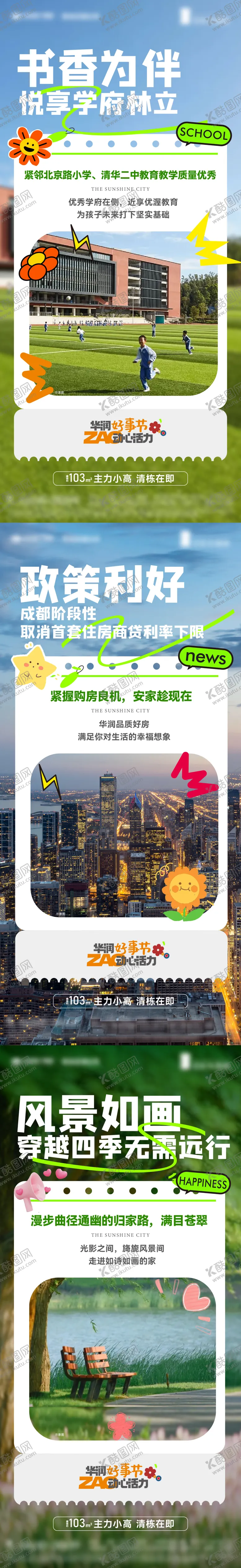 编号：83442706150023112233【酷图网】源文件下载-房地产住宅价值点海报