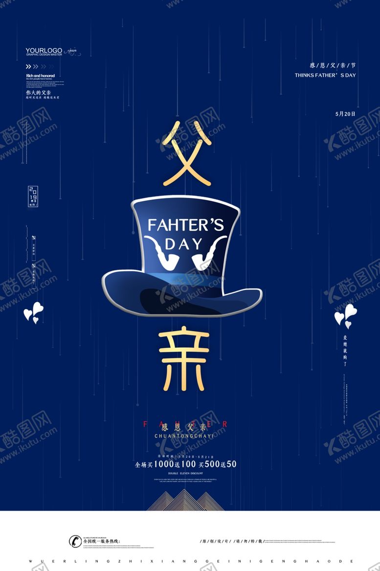 编号：71139307071341102877【酷图网】源文件下载-父亲节海报