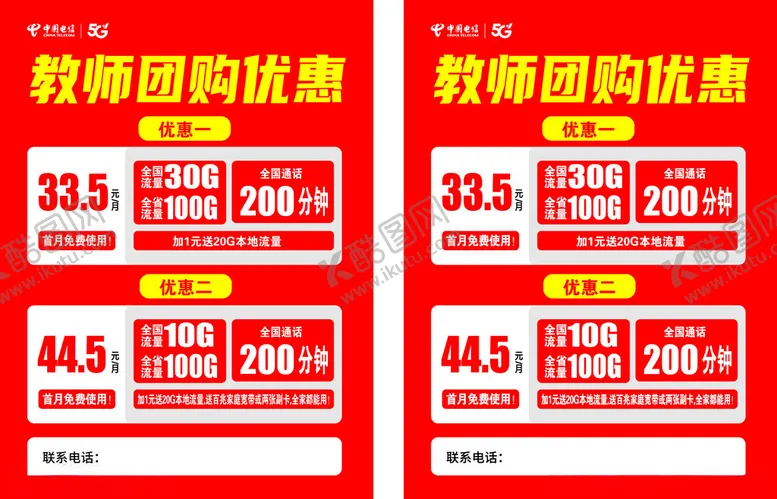 编号：72868801290836529864【酷图网】源文件下载-教师团购优惠